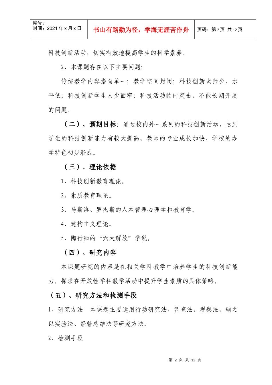 寓科技创新于学科教学的研究_第2页
