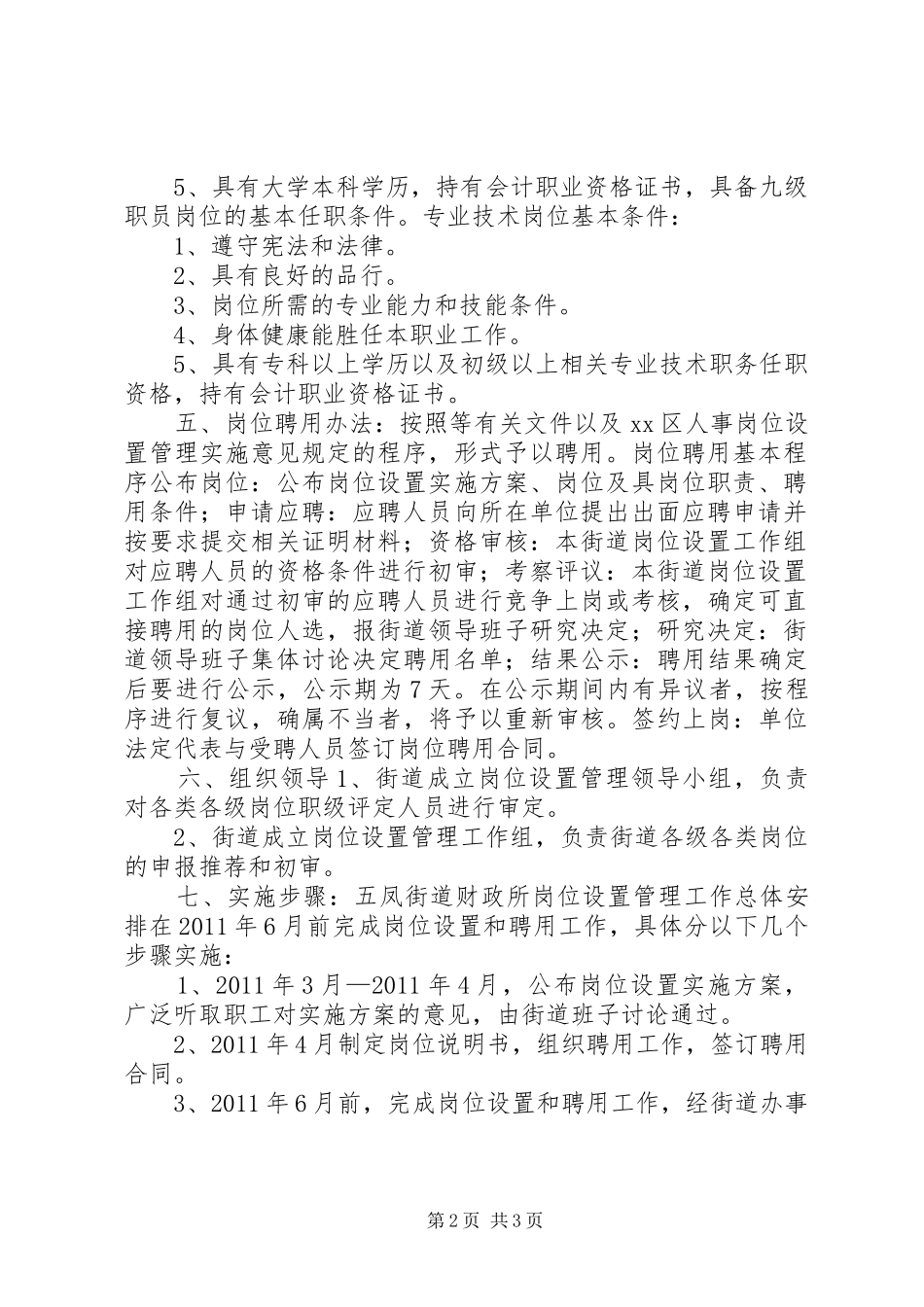 街道财政所岗位设置实施方案_第2页