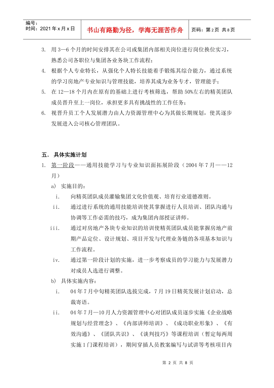宝名国际集团精英发展计划_第2页