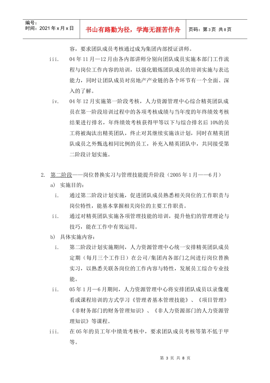 宝名国际集团精英发展计划_第3页