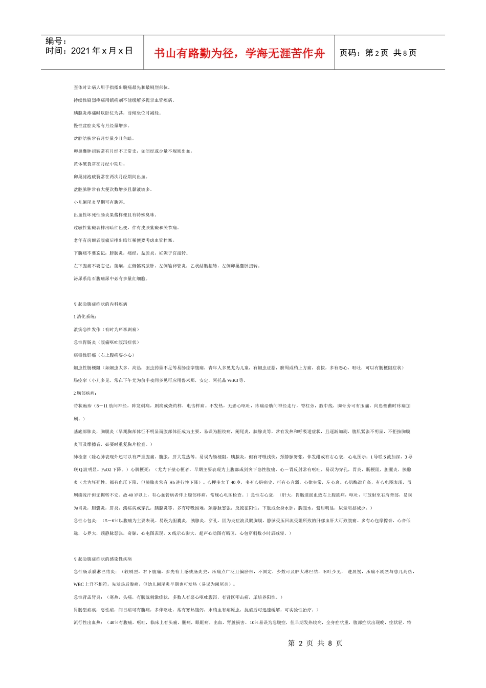 实用外科急腹症诊断与鉴别诊断经典笔记_第2页