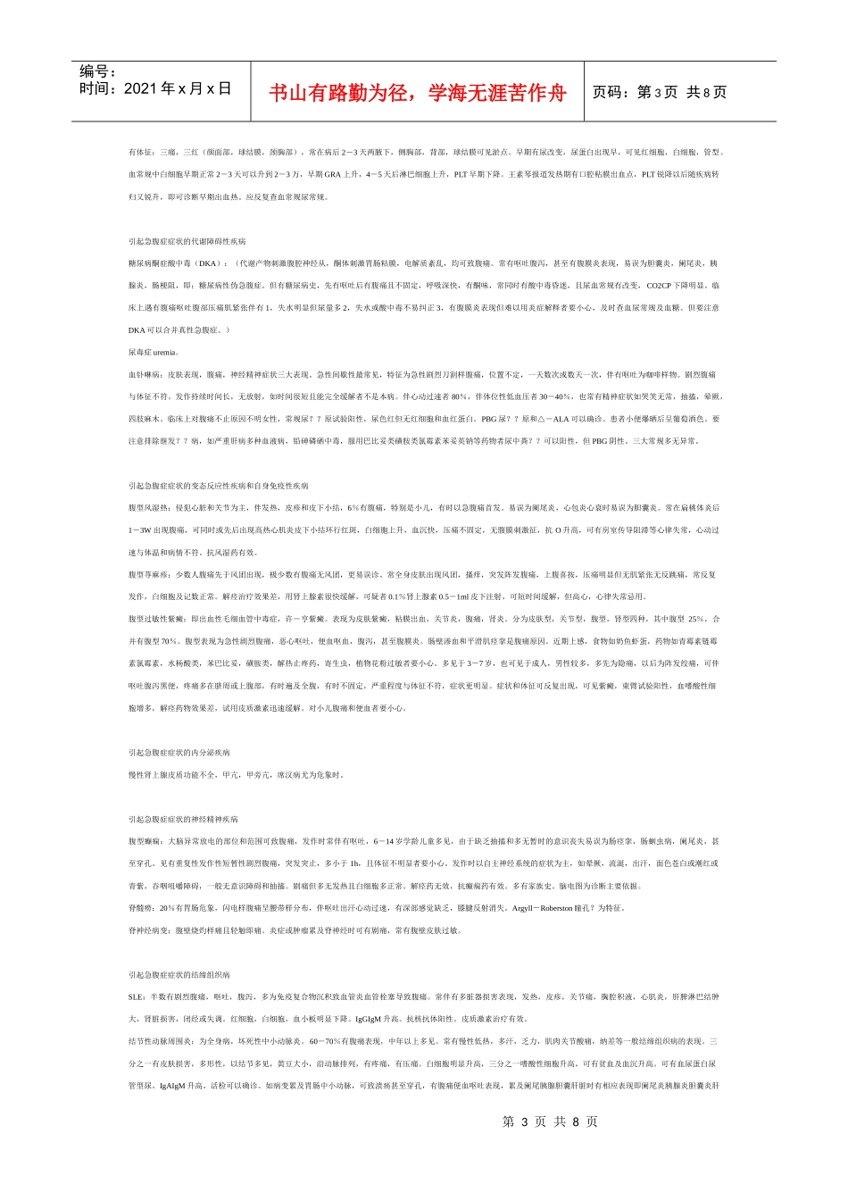 实用外科急腹症诊断与鉴别诊断经典笔记_第3页