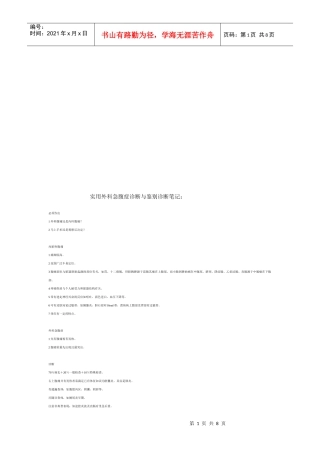 实用外科急腹症诊断与鉴别诊断经典笔记