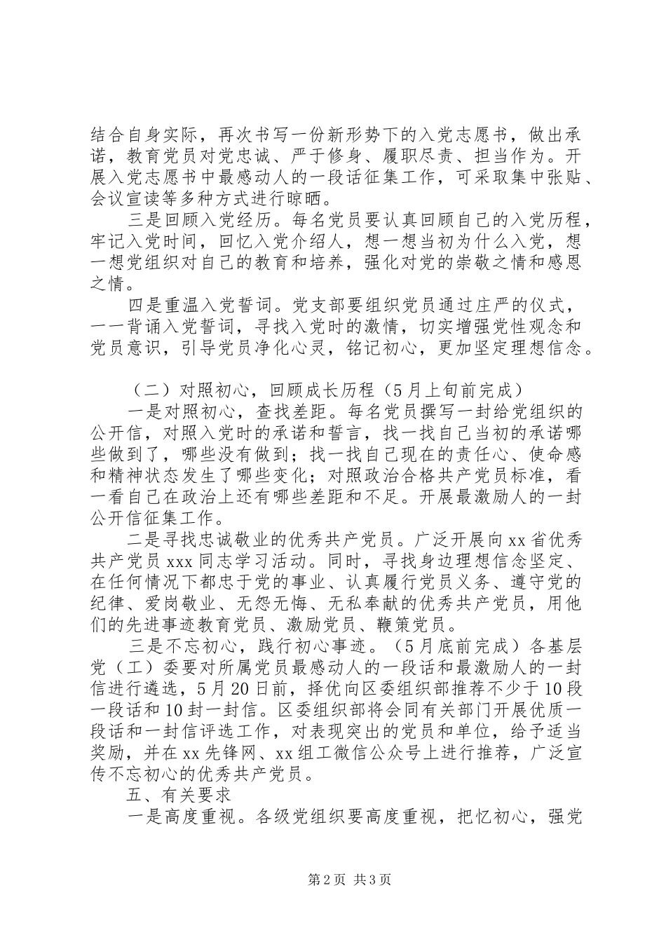 关于开展“忆初心，强党性，当先锋”活动的实施方案_第2页