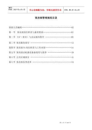 客房部规章制度汇编