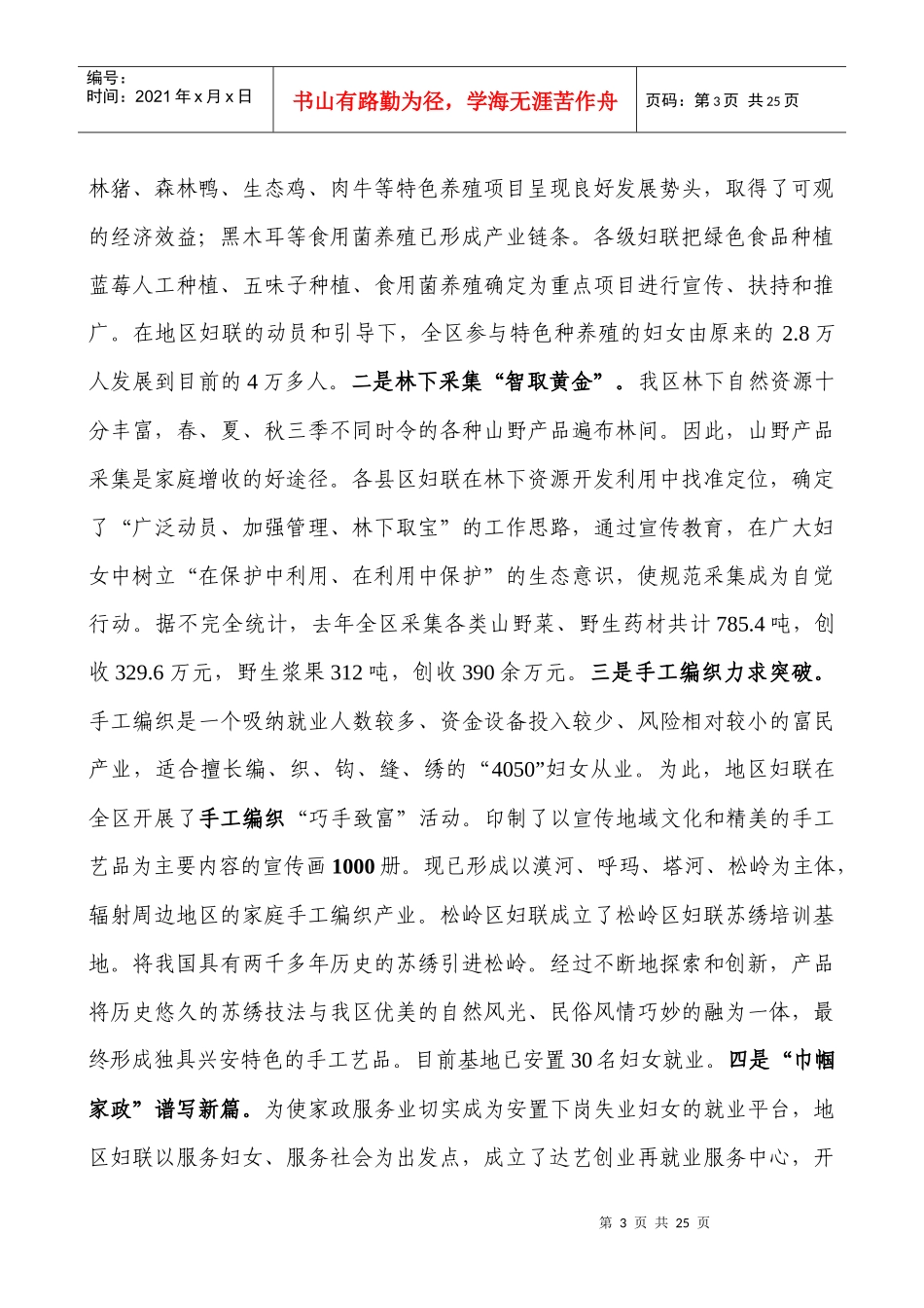 家庭致富工程专刊_第3页