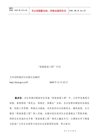 家庭致富工程专刊