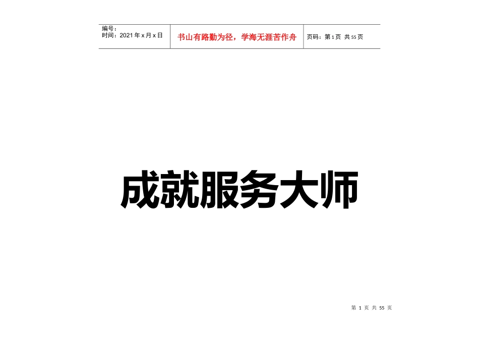 宝骏汽车品牌推广策略分析_第1页
