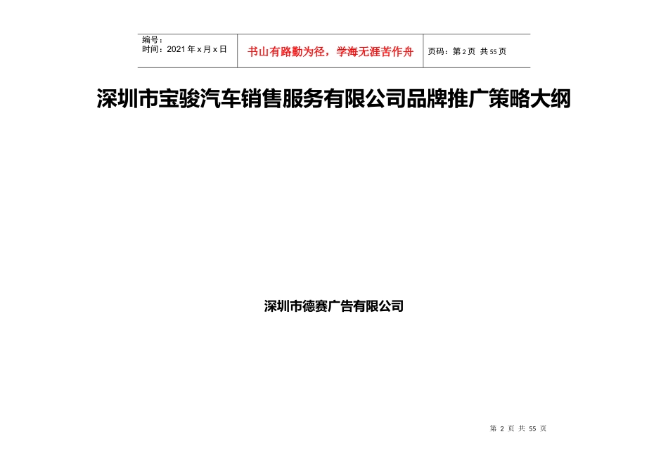 宝骏汽车品牌推广策略分析_第2页