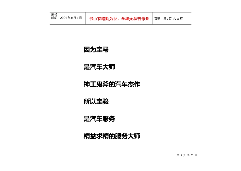 宝骏汽车品牌推广策略分析_第3页