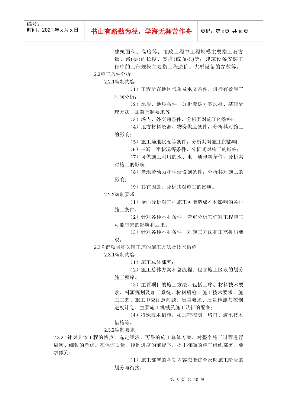 实施性施工组织设计编制指南_第3页