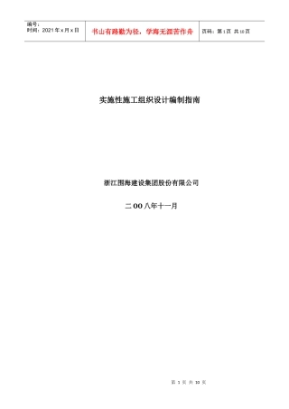 实施性施工组织设计编制指南