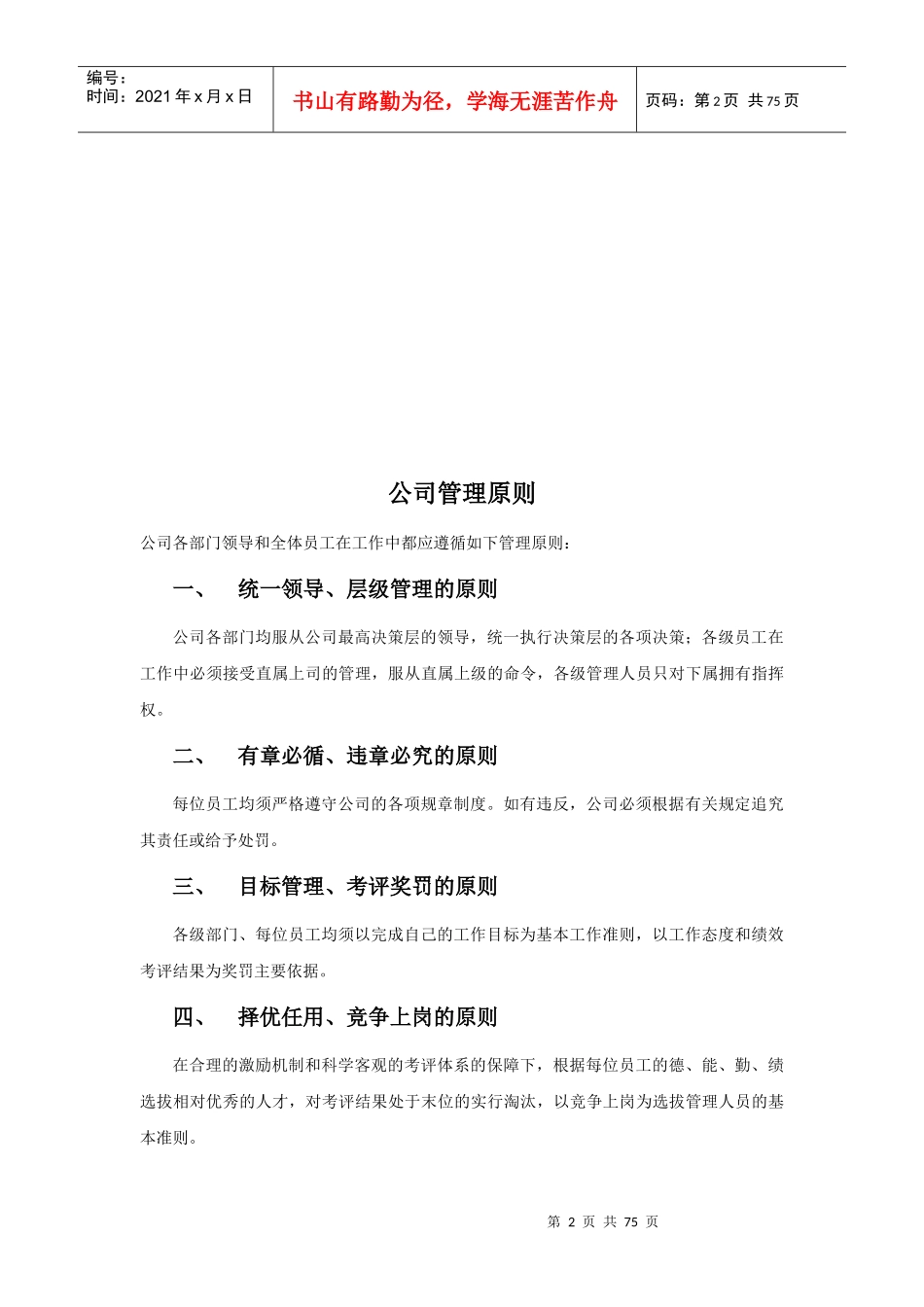 山东斯迈克商贸公司员工手册_第2页