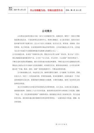 山东斯迈克商贸公司员工手册