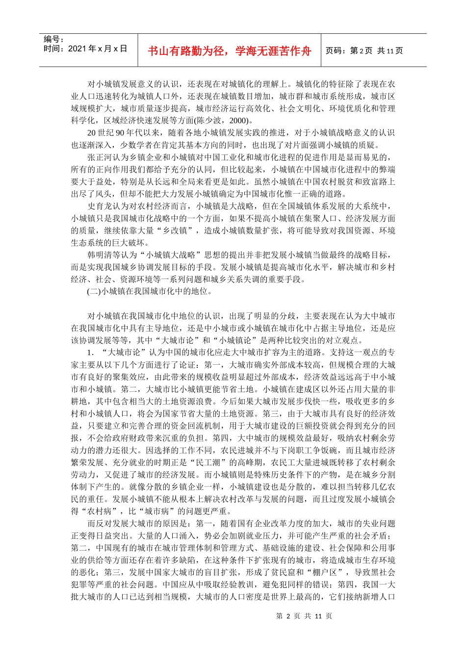 小城镇建设与发展问题研究_第2页