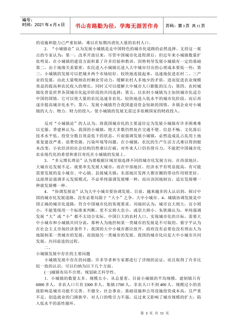 小城镇建设与发展问题研究_第3页