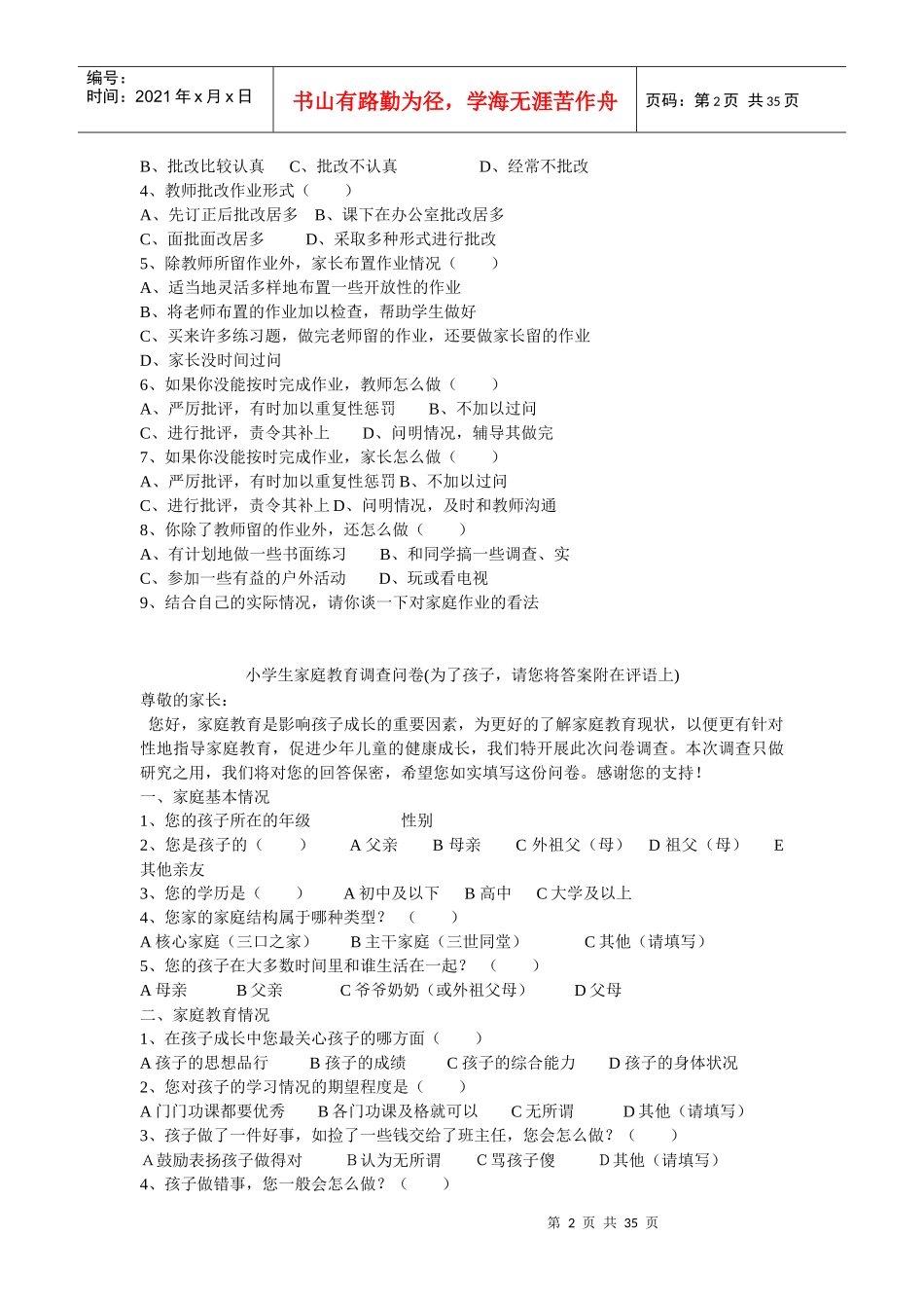 小学生家庭作业的问卷调查_第2页