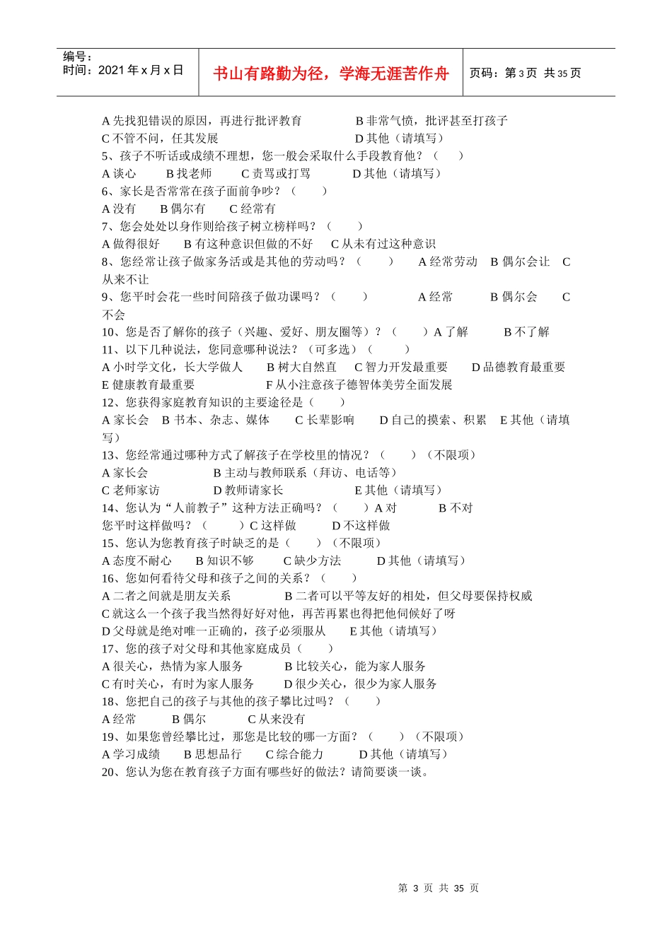 小学生家庭作业的问卷调查_第3页