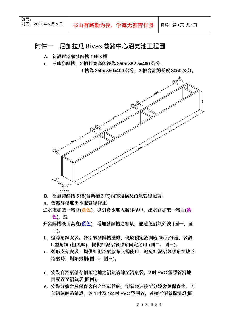 尼加拉瓜Rivas养猪中心沼气池工程图_第1页