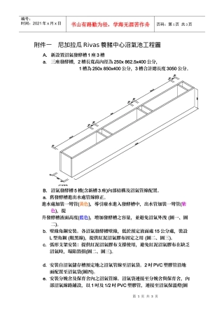 尼加拉瓜Rivas养猪中心沼气池工程图