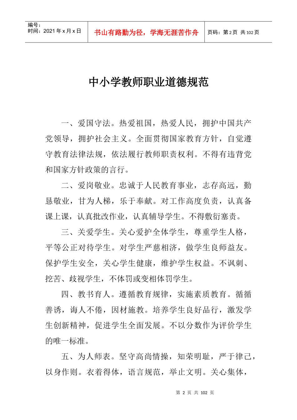 安国乡XXXX规章制度汇编_第3页