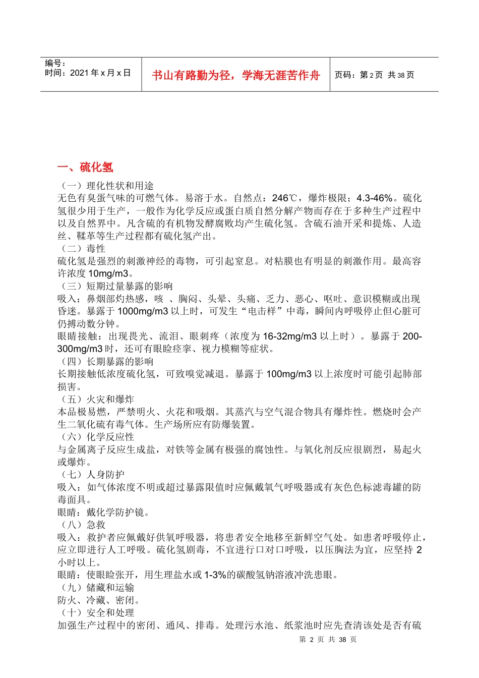 实验室药品安全管理手册_第3页