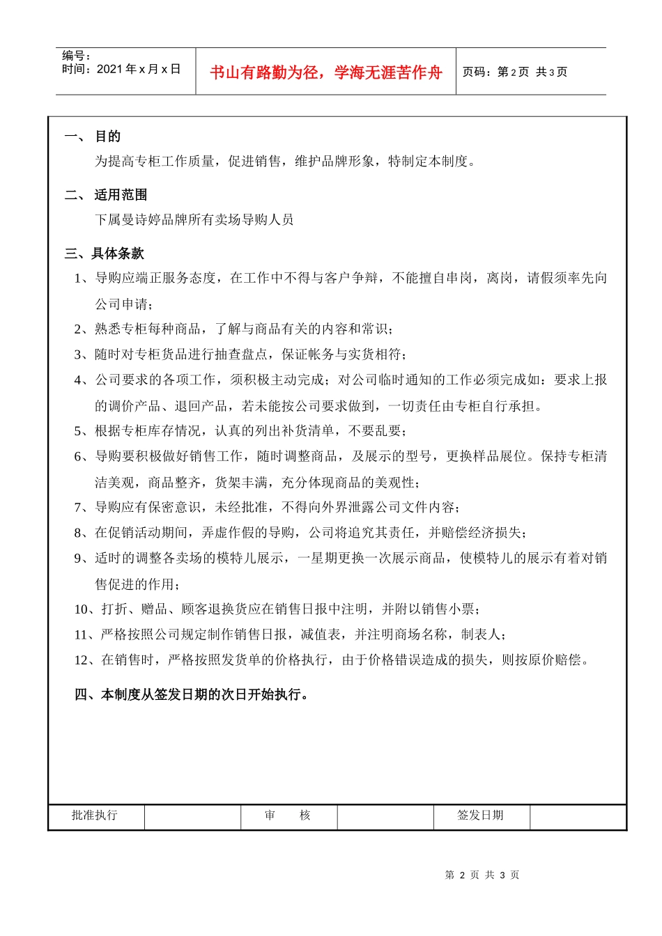 导购管理制度_第2页