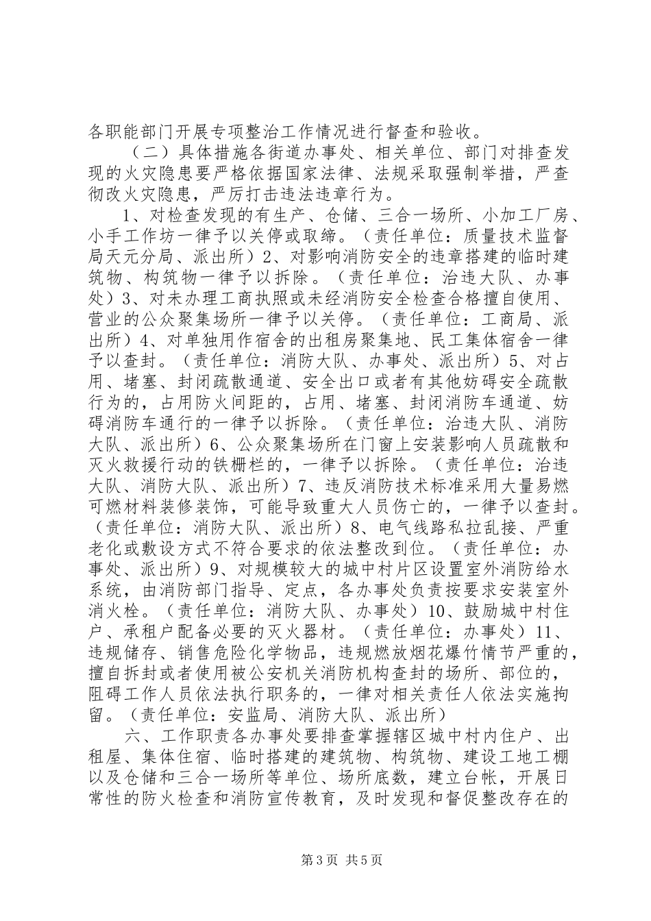 城中村消防安全专项整治工作方案_第3页