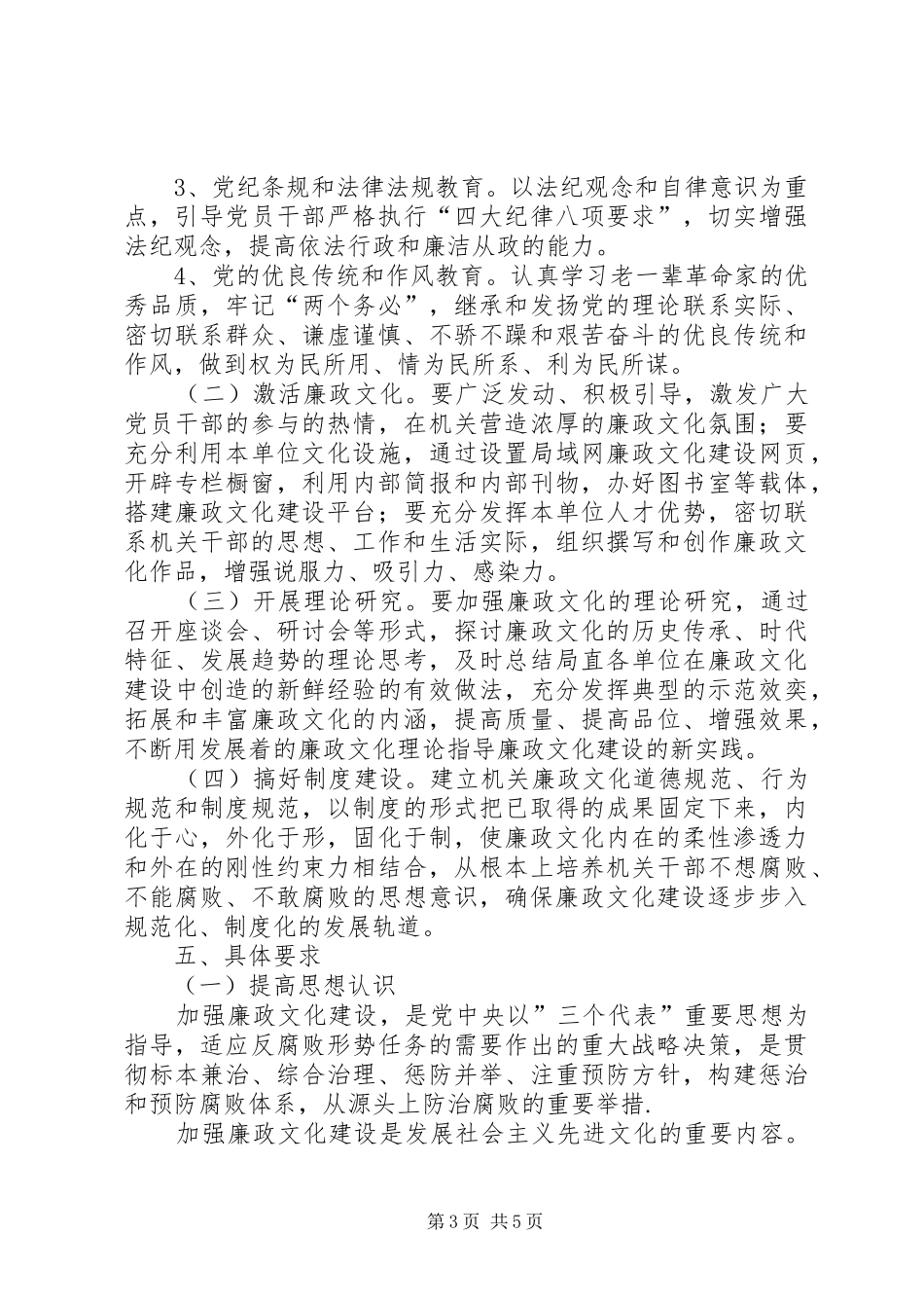 交通局廉政文化建设实施方案_第3页