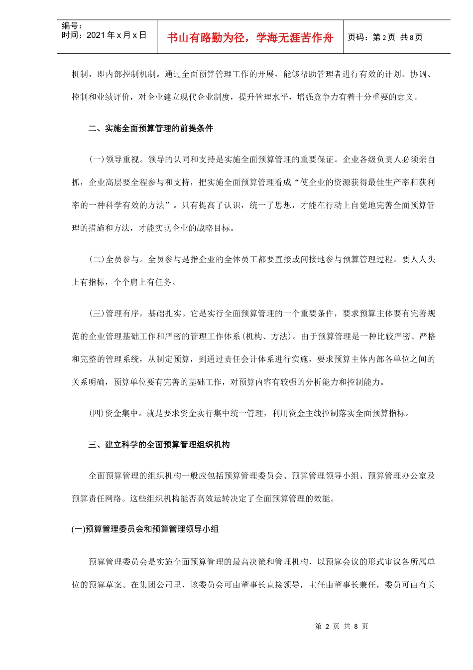 对企业开展全面预算管理的思考(doc8)_第2页