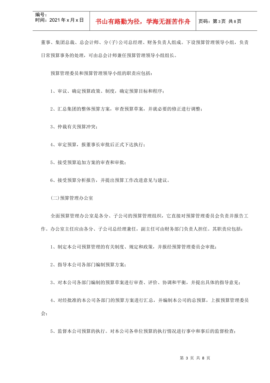 对企业开展全面预算管理的思考(doc8)_第3页