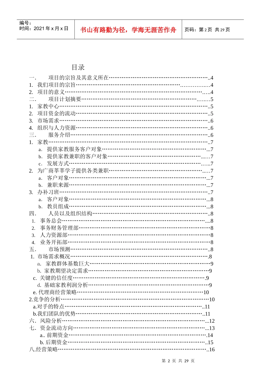 家教项目计划书_第2页