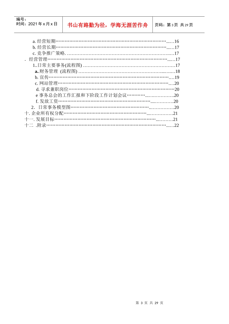 家教项目计划书_第3页