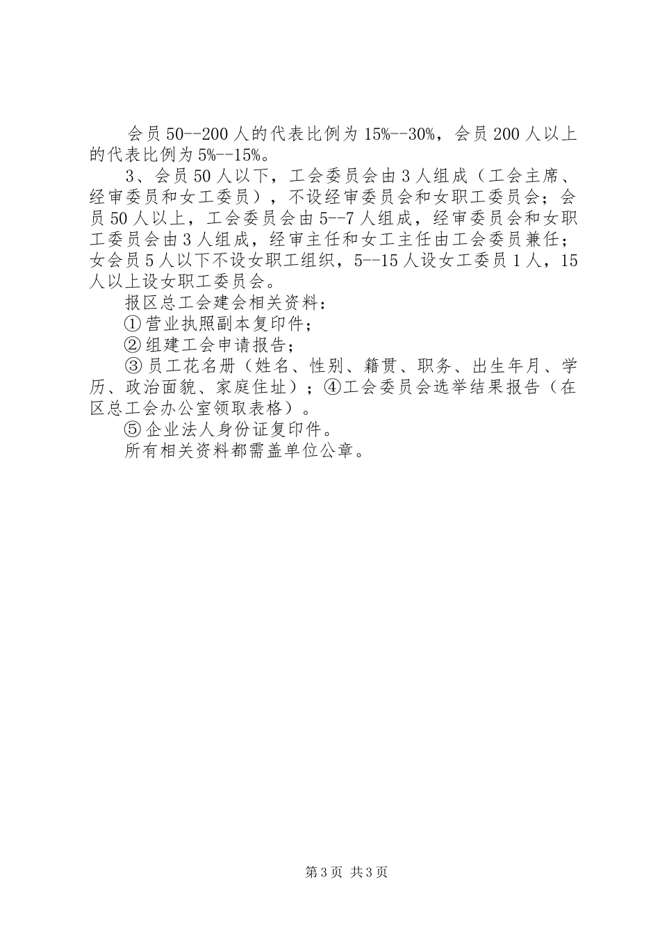 工会成立大会总方案[最终版]_第3页