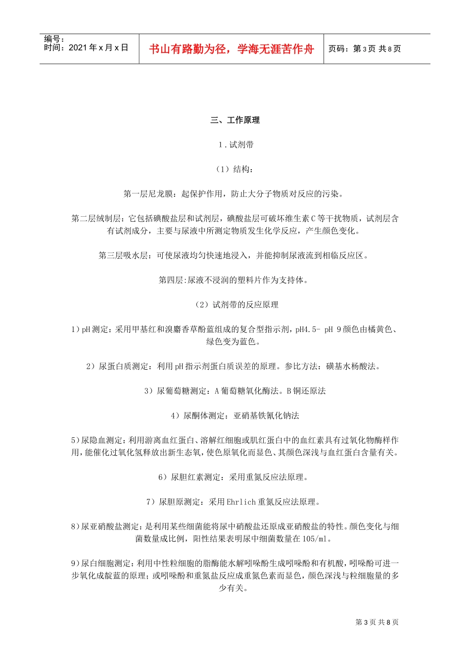 尿液分析仪的发展及原理(DOC8页)_第3页