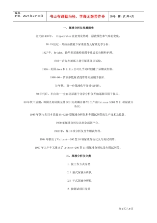 尿液分析仪的发展及原理(DOC8页)