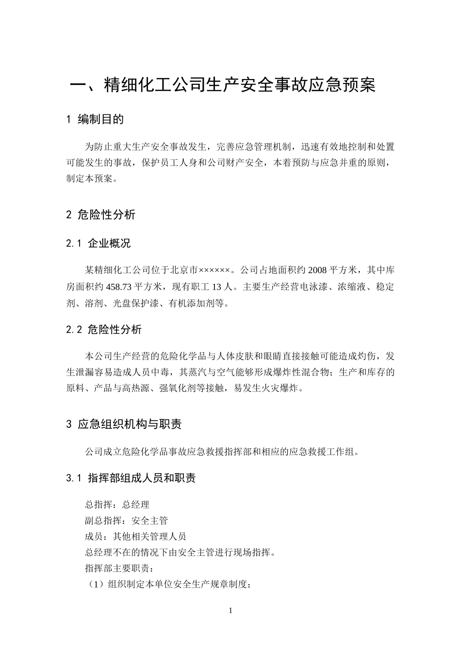 小型企业应急预案范本-中小企业应急预案编制范本_第3页