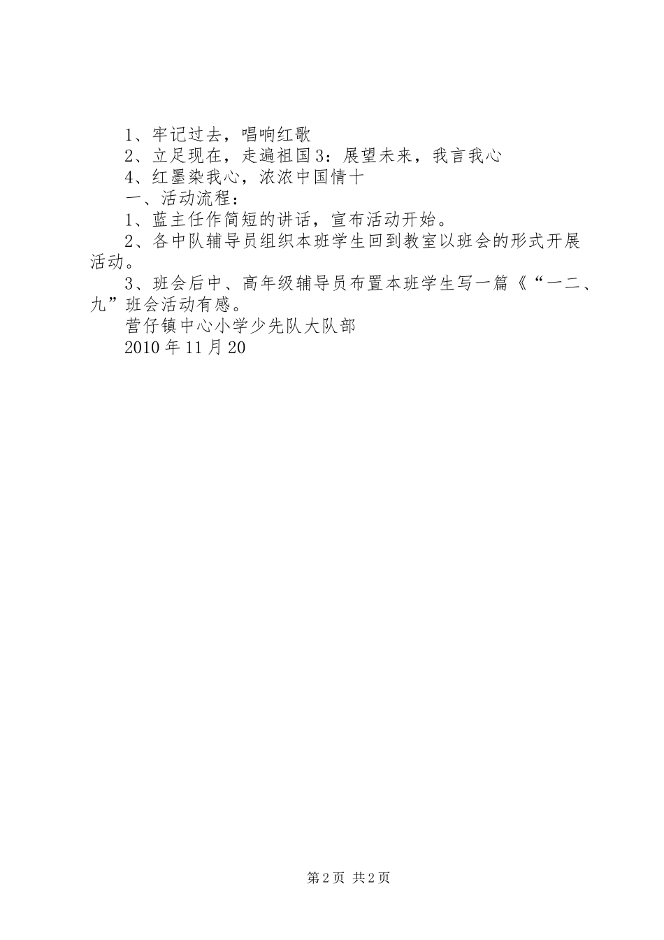 “一二.九”爱国主义教育活动方案_第2页