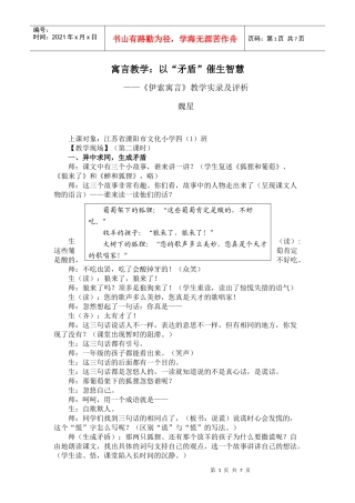 寓言教学：以“矛盾”催生智慧