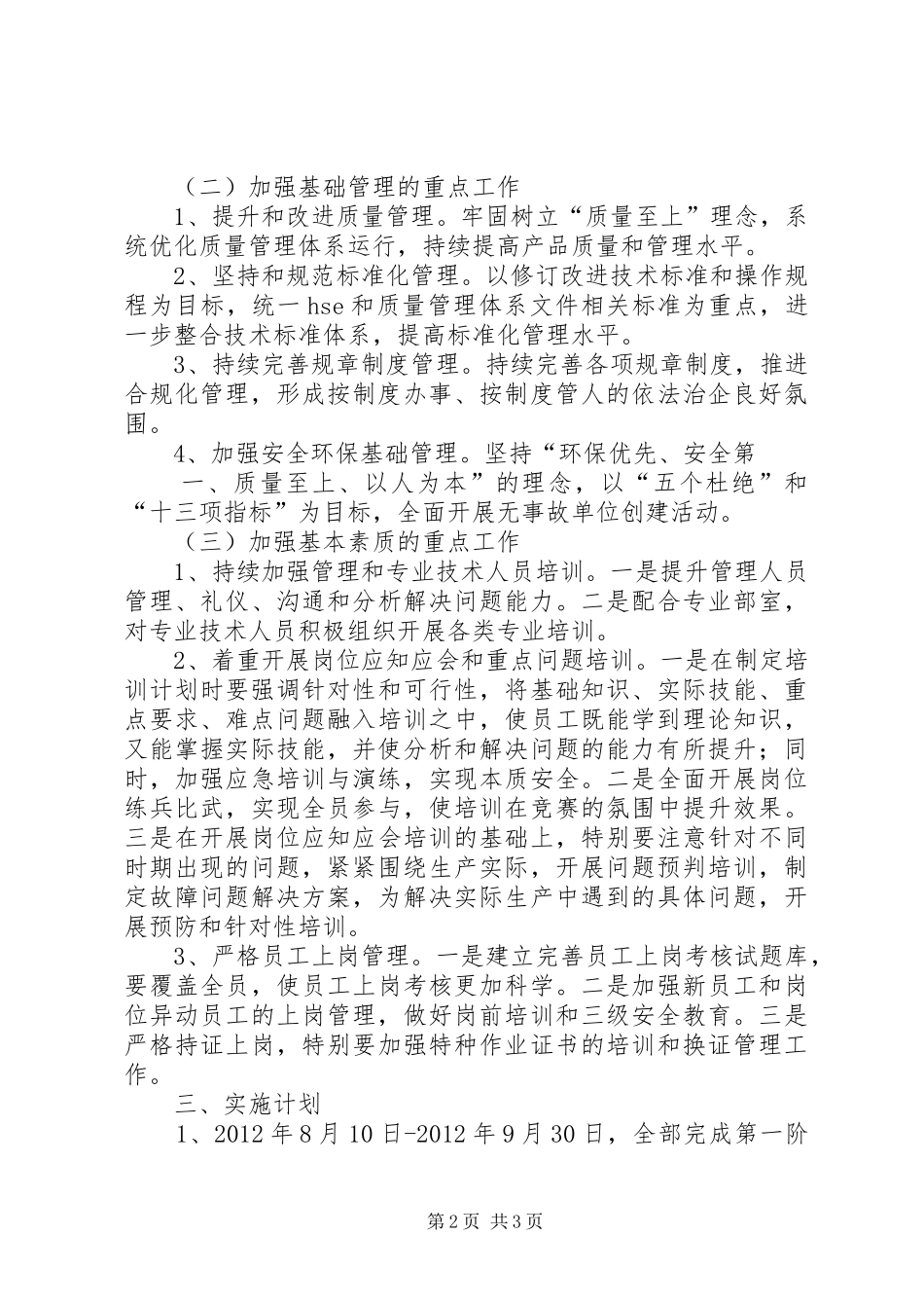 ”三基“工作方案_第2页