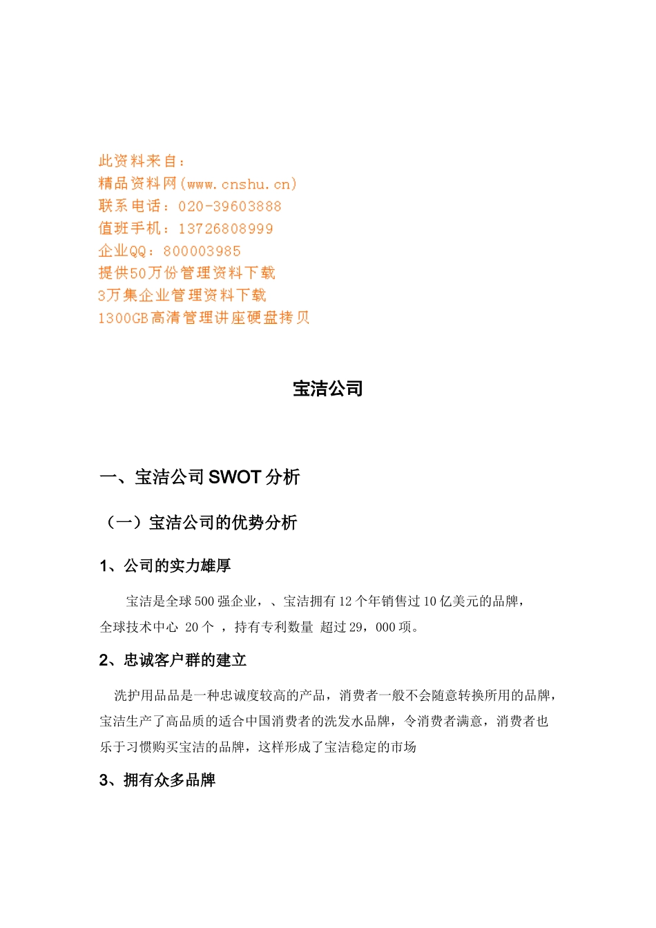 宝洁中国年度经营计划与激励方案_第1页