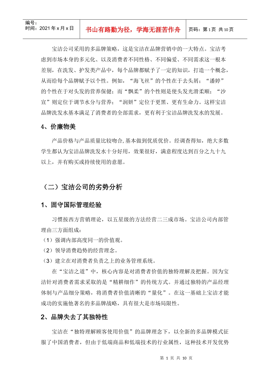 宝洁中国年度经营计划与激励方案_第2页