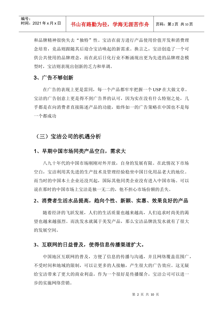 宝洁中国年度经营计划与激励方案_第3页