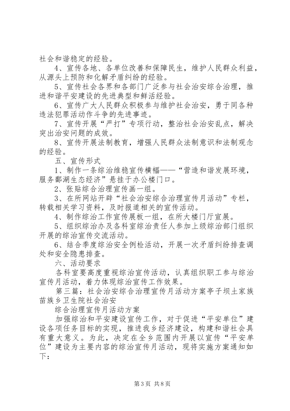 关于社会治安综合治理宣传月活动策化方案_第3页