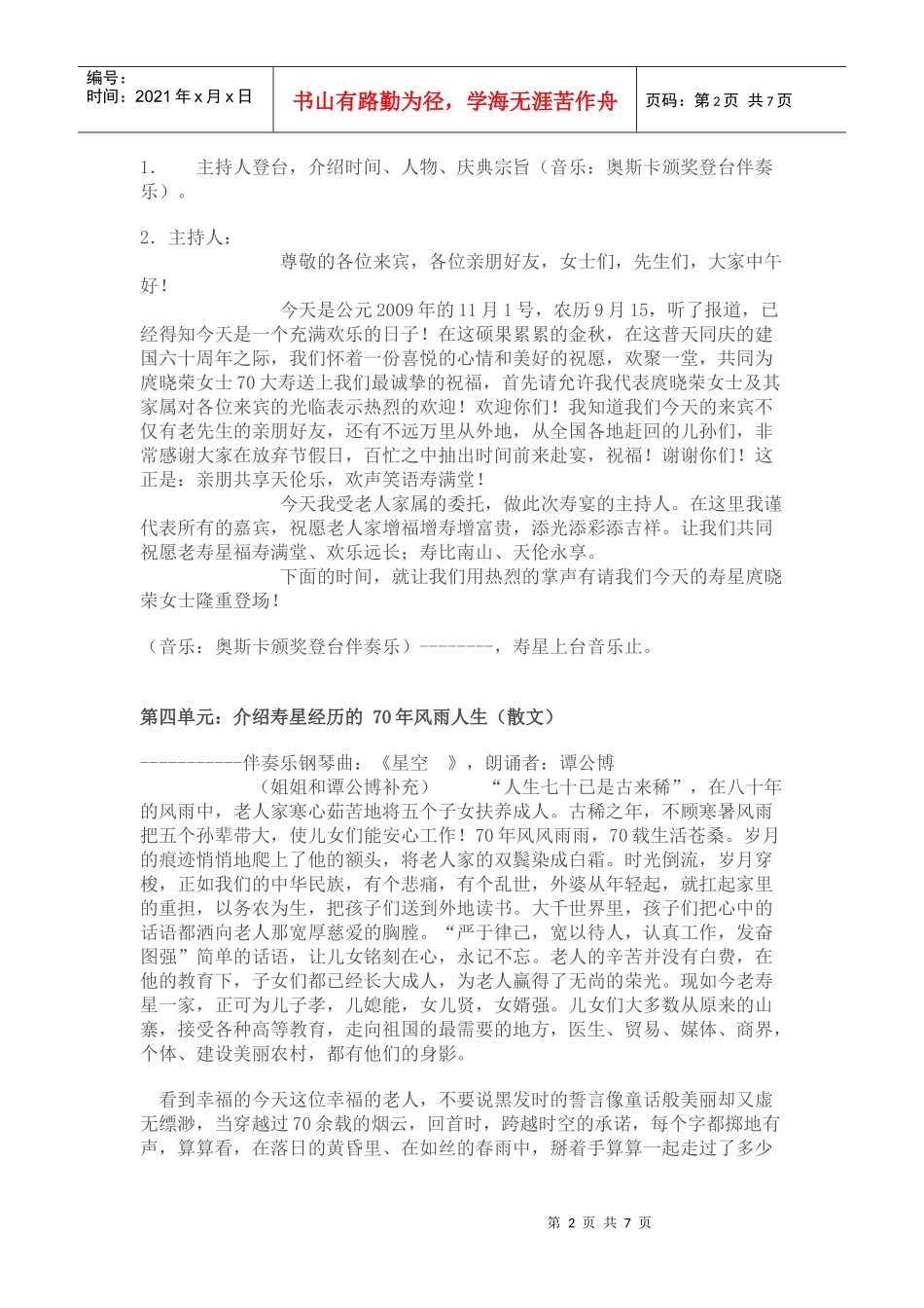 寿星70大寿庆典流程_第2页