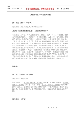 寿星70大寿庆典流程