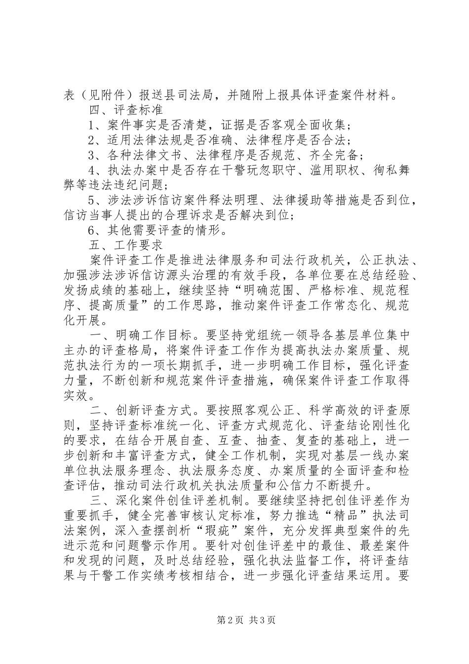 案件评查工作实施方案_第2页