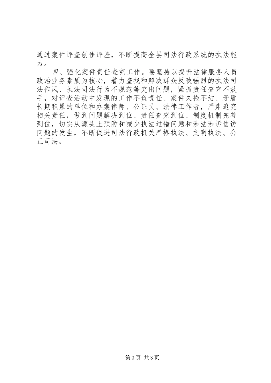 案件评查工作实施方案_第3页