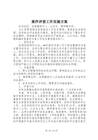 案件评查工作实施方案