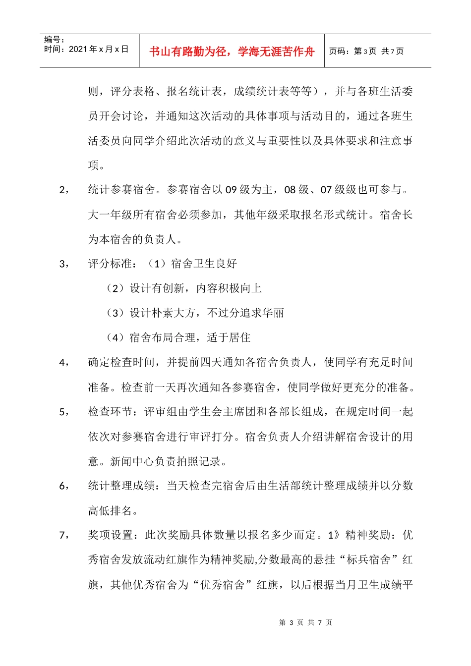 宿舍设计策划_第3页